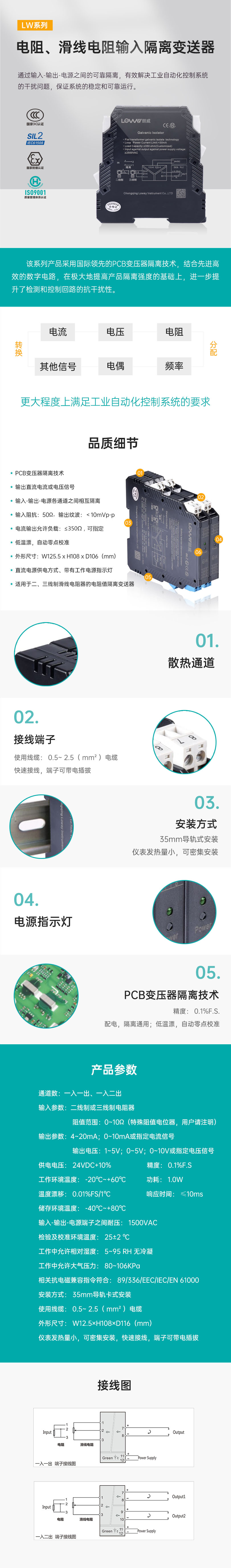 電阻、滑線電阻輸入隔離變送器.jpg